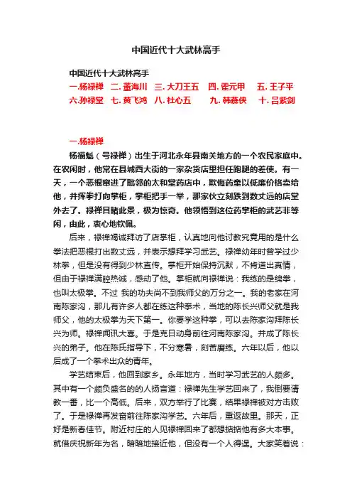中国近代十大武林高手