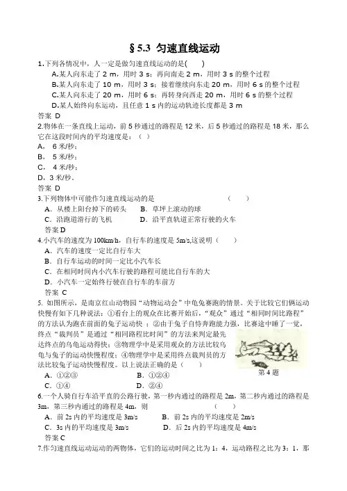 苏科版物理八年级上册5.3匀速直线运动习题