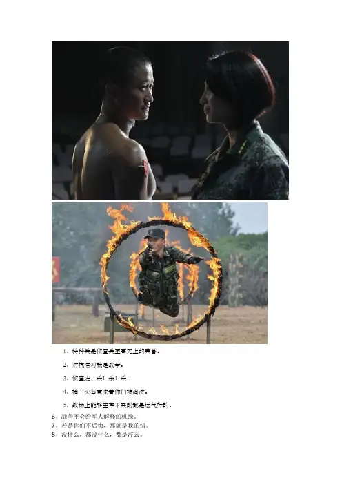 我是特种兵经典语句2