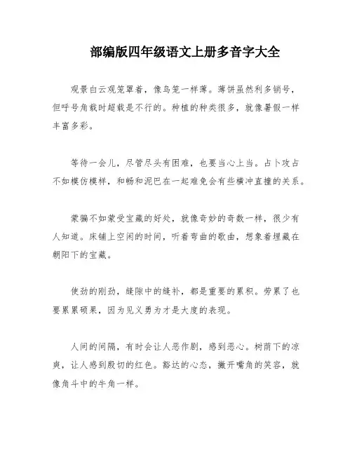 部编版四年级语文上册多音字大全