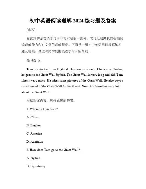 初中英语阅读理解2024练习题及答案