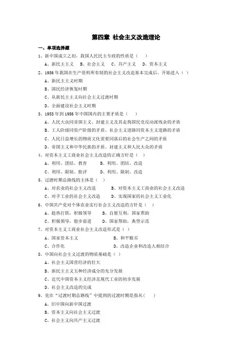毛概第四章练习题