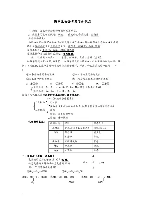 2017高中生物会考复习知识点汇总