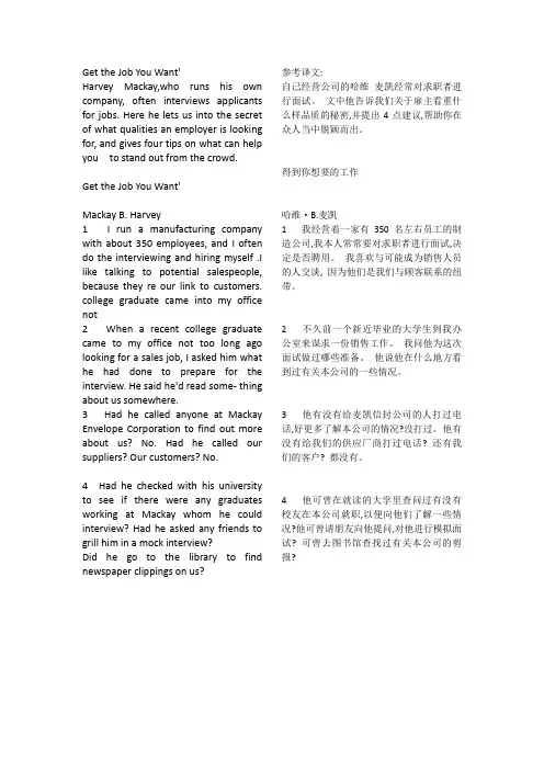 unit3  job interview get the job you want  双语-汉语翻译