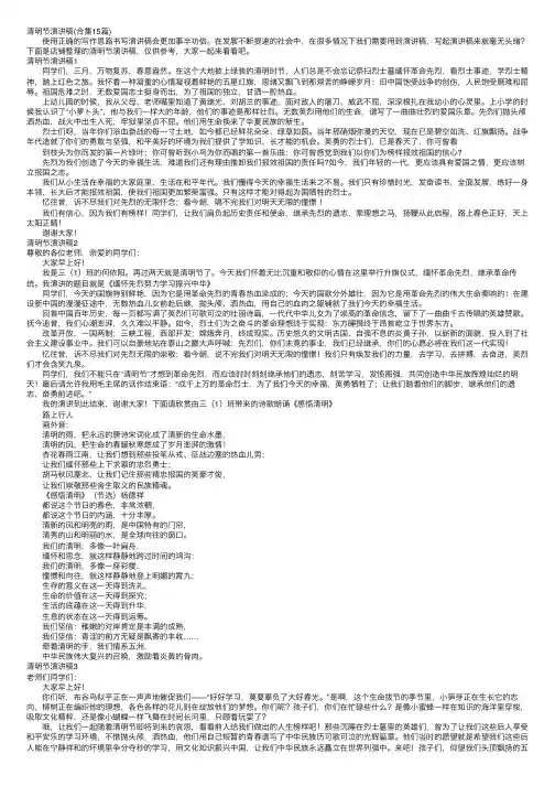 清明节演讲稿（合集15篇）