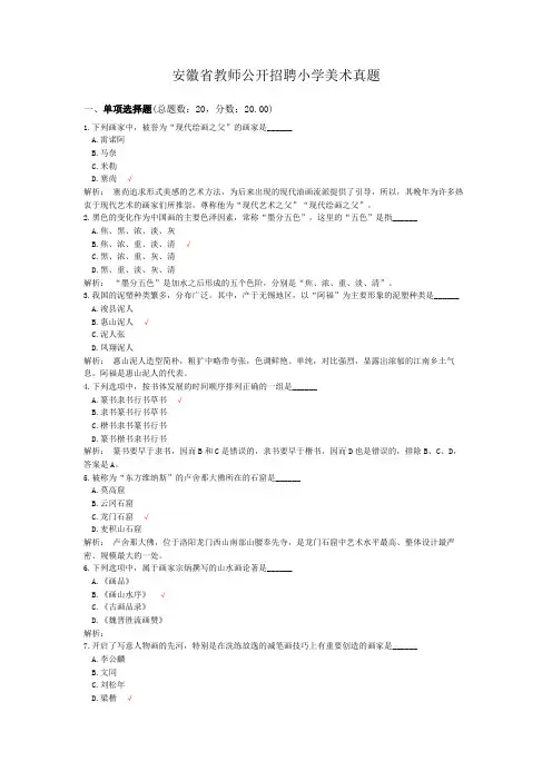 (完整版)安徽省教师公开招聘小学美术真题