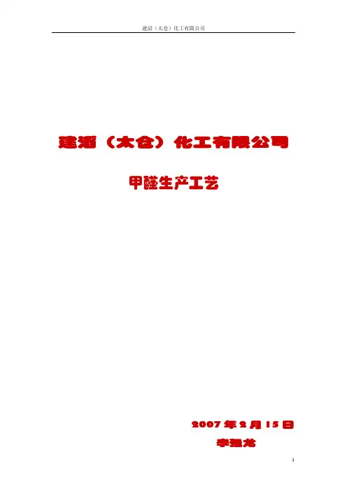 甲醇银法生产甲醛工艺