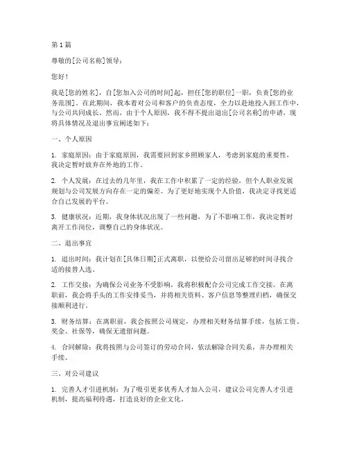 代理商退出申请书模板(3篇)