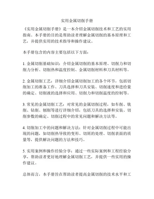 实用金属切削手册