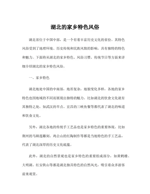 湖北的家乡特色风俗