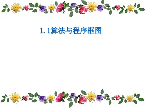 高二数学循环结构