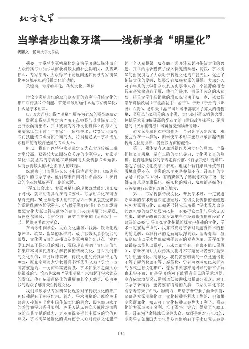 当学者步出象牙塔——浅析学者“明星化”