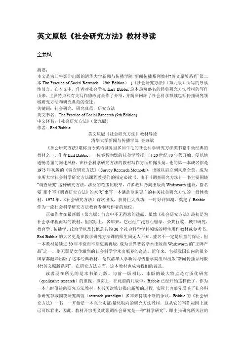 英文原版《社会研究方法》教材导读