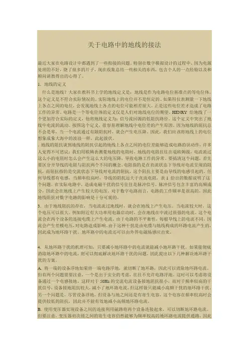 电路图中关于地线的知识