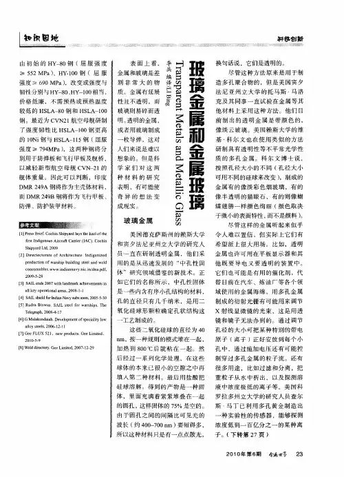 玻璃金属和金属玻璃