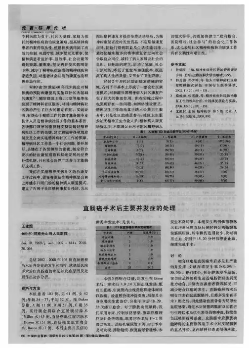 直肠癌手术后主要并发症的处理