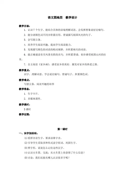 部编版语文园地四 教学设计教案 二年级语文上册(带板书设计、教学反思)3