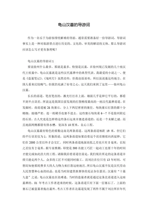 龟山汉墓的导游词