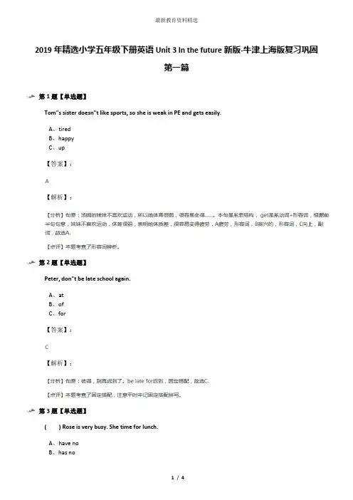 2019年精选小学五年级下册英语Unit 3 In the future新版-牛津上海版复习巩固第一篇