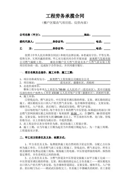 工程劳务承揽合同 - 副本