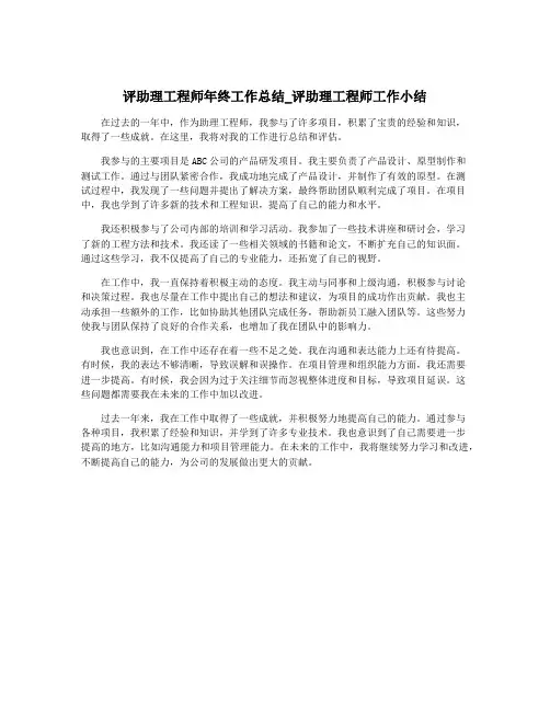 评助理工程师年终工作总结_评助理工程师工作小结