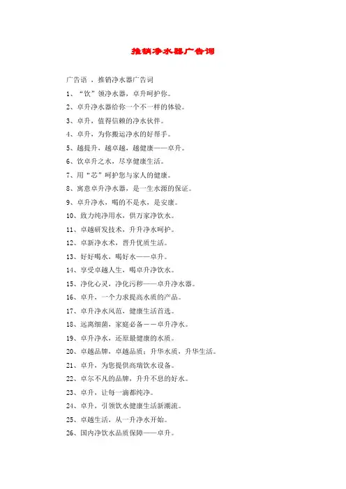 推销净水器广告词