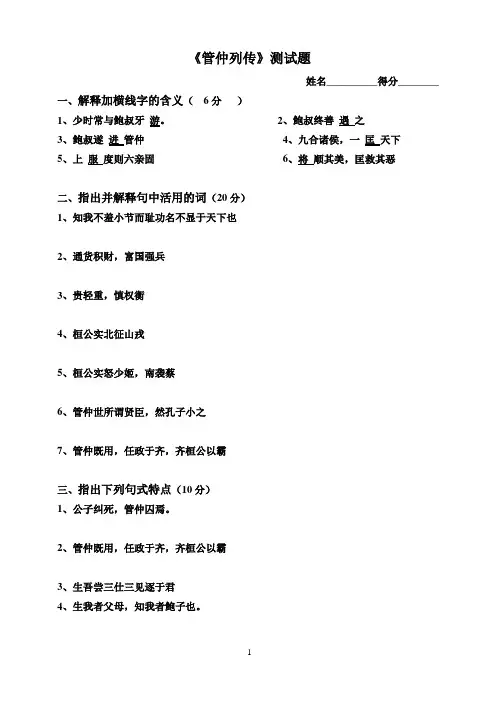 《管仲列传》测试题