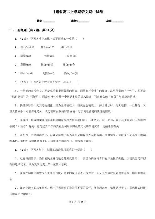 甘肃省高二上学期语文期中试卷