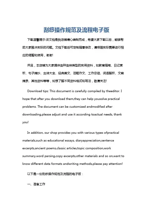 刮痧操作规范及流程电子版