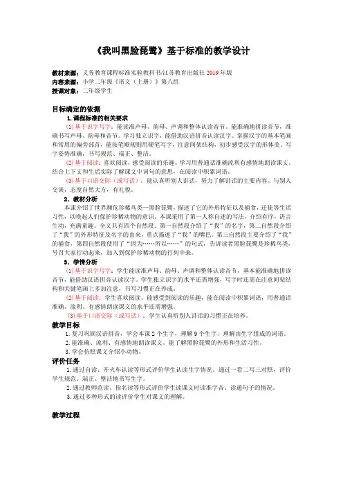 苏教小学语文二年级上册《 21 我叫黑脸琵鹭》教案_0