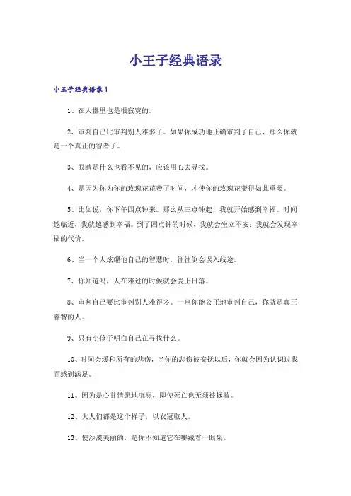 小王子经典语录