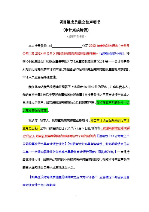 A17-7 项目组成员独立性声明书