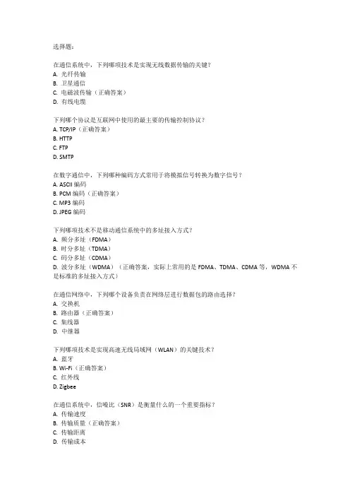 通信专业技术人员中级职业水平考试