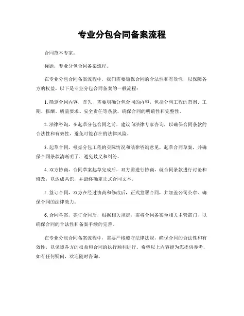 专业分包合同备案流程