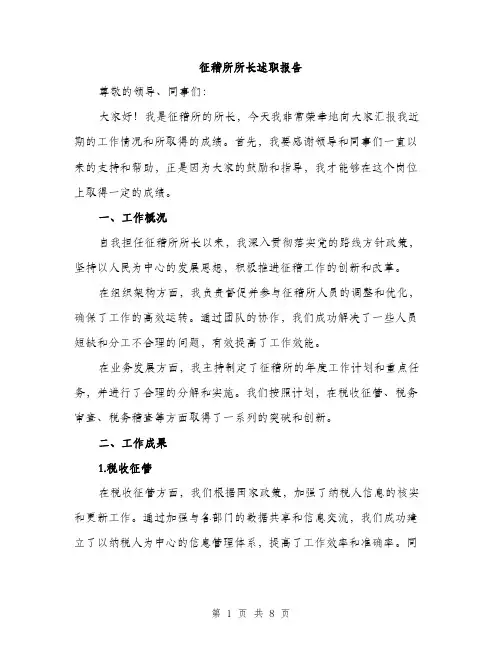 征稽所所长述职报告（2篇）