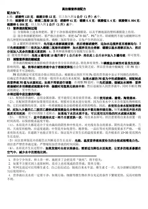 莫拉德配方及使用方法
