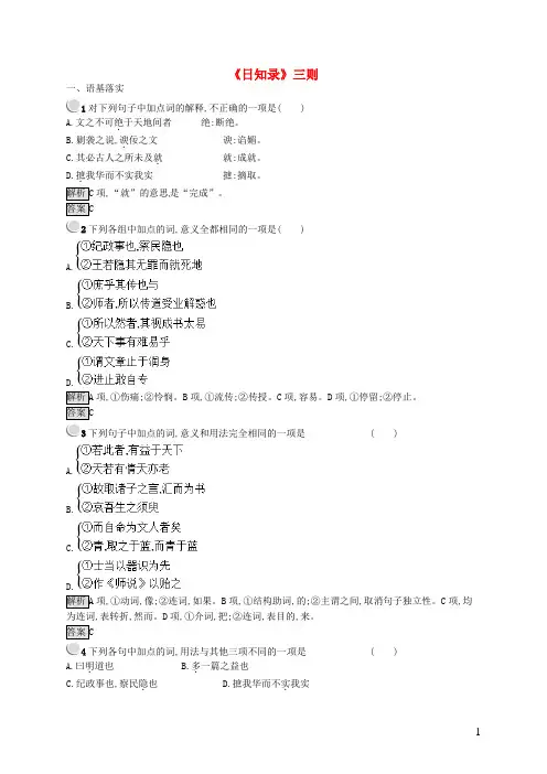 2019高中语文 第九单元《日知录》三则课时训练 新人教版选修《中国文化经典研读》