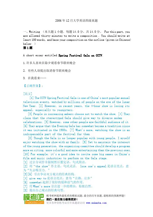 2006年12月大学英语四级真题