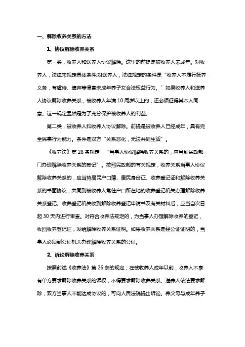 解除收养关系的方法