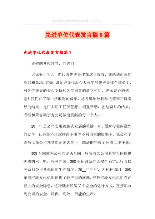 先进单位代表发言稿6篇