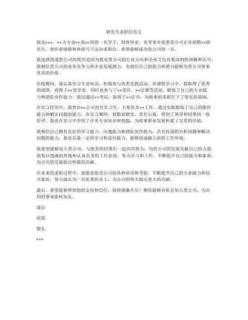 研究生求职信范文
