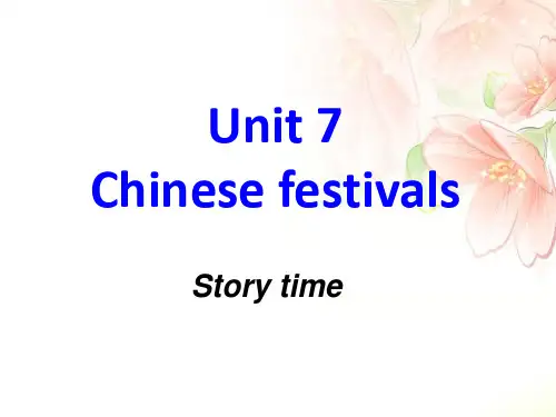 译林英语五年级下册 Unit 7 Chinese Festivals 第一课时公开课课件