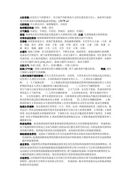 地球科学概论复习资料