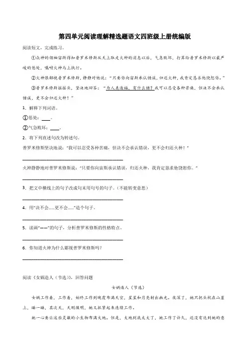 第四单元阅读理解精选题(含答案)-2023-2024学年语文四年级上册(统编版)