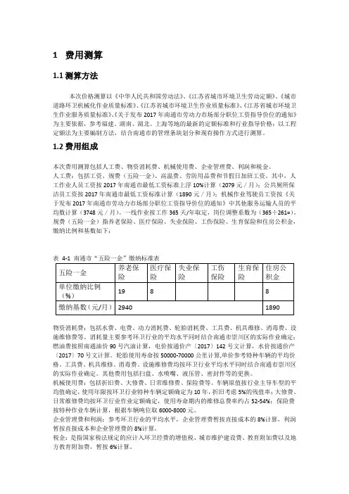 城区环卫费用测算标准