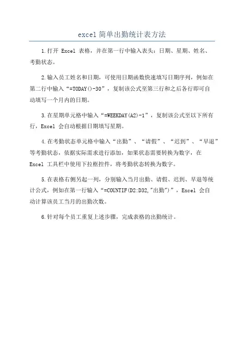 excel简单出勤统计表方法