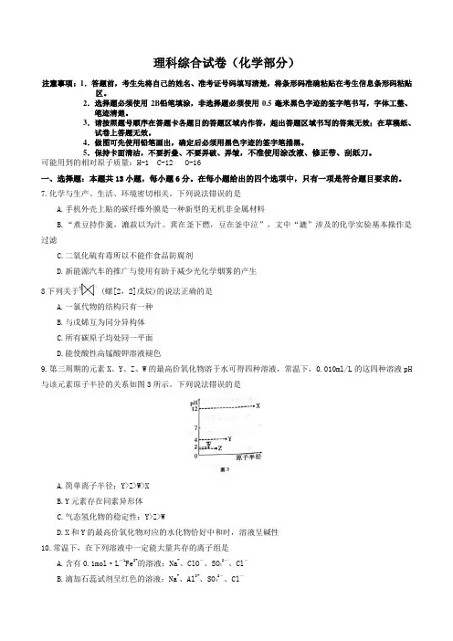 云南师大附中2019届高考适应性月考卷(六)理科综合(化学部分)