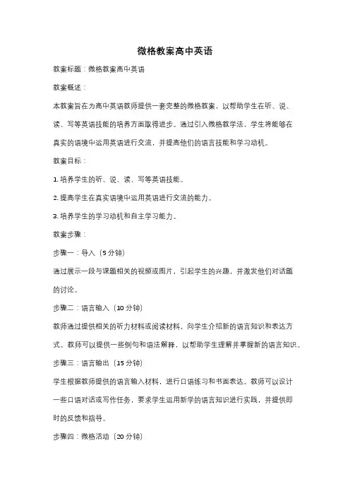 微格教案高中英语