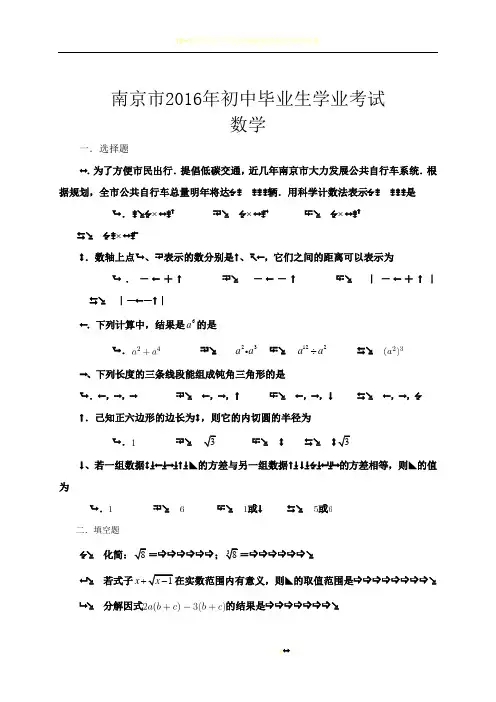 2016年南京市中考数学试卷及答案