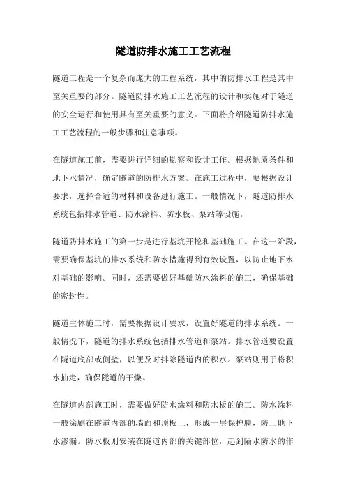 隧道防排水施工工艺流程